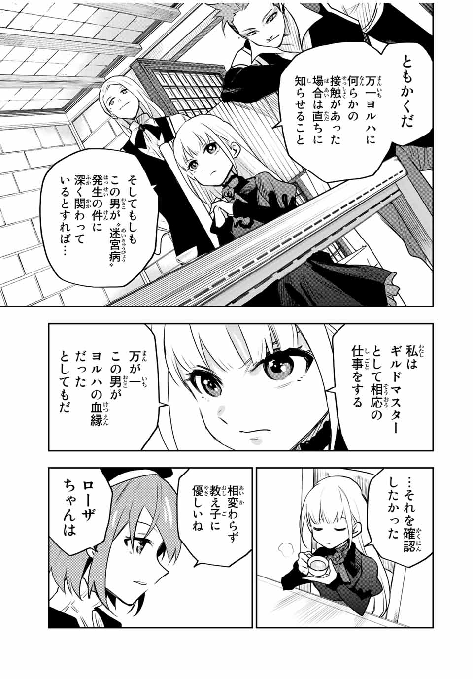 味方が弱すぎて補助魔法に徹していた宮廷魔法師、追放されて最強を目指す Chap 53 - Next Chap 54
