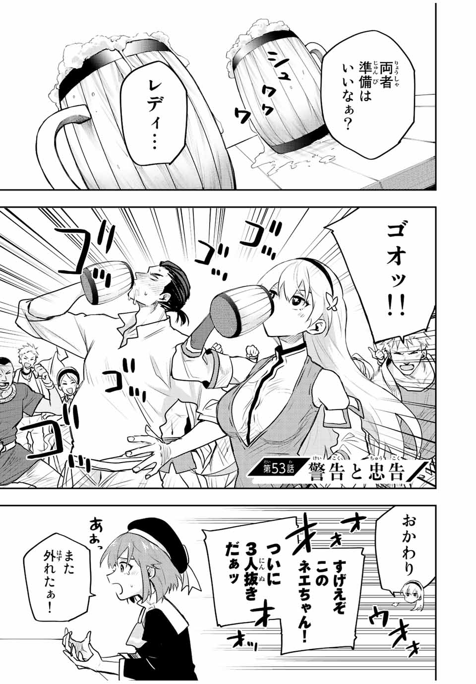 味方が弱すぎて補助魔法に徹していた宮廷魔法師、追放されて最強を目指す Chap 53 - Next Chap 54