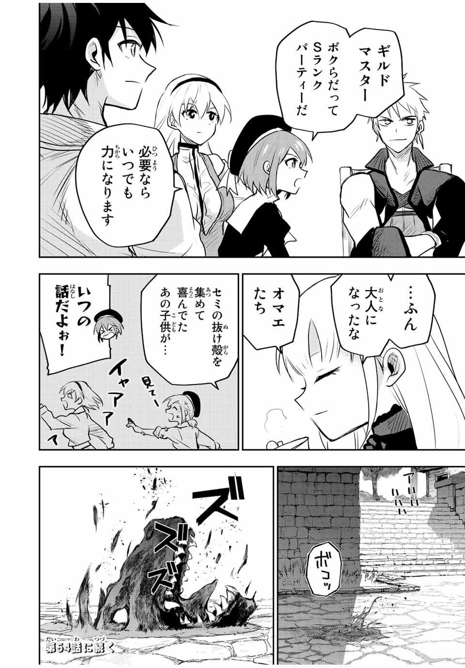 Mikata ga Yowasugite Hojo Mahou ni Tesshiteita Kyuutei Mahoushi, Tsuihou Sarete Saikyou wo Mezashimasu Chap 53 - Next Chap 54