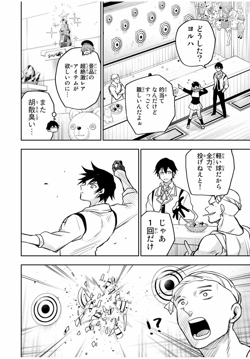 味方が弱すぎて補助魔法に徹していた宮廷魔法師、追放されて最強を目指す Chap 53 - Next Chap 54