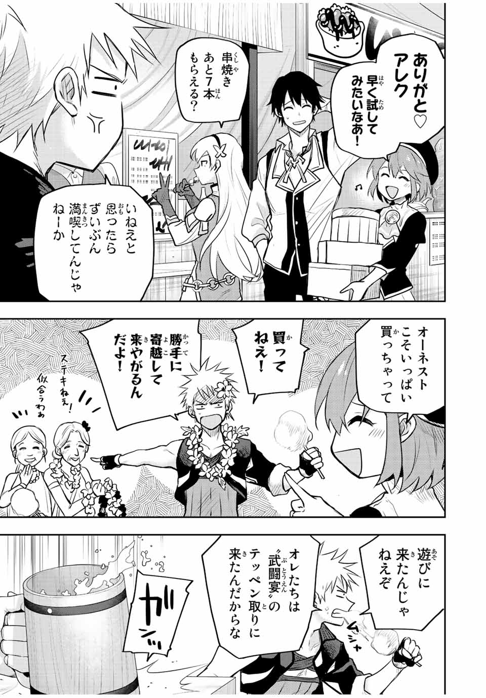 味方が弱すぎて補助魔法に徹していた宮廷魔法師、追放されて最強を目指す Chap 53 - Next Chap 54