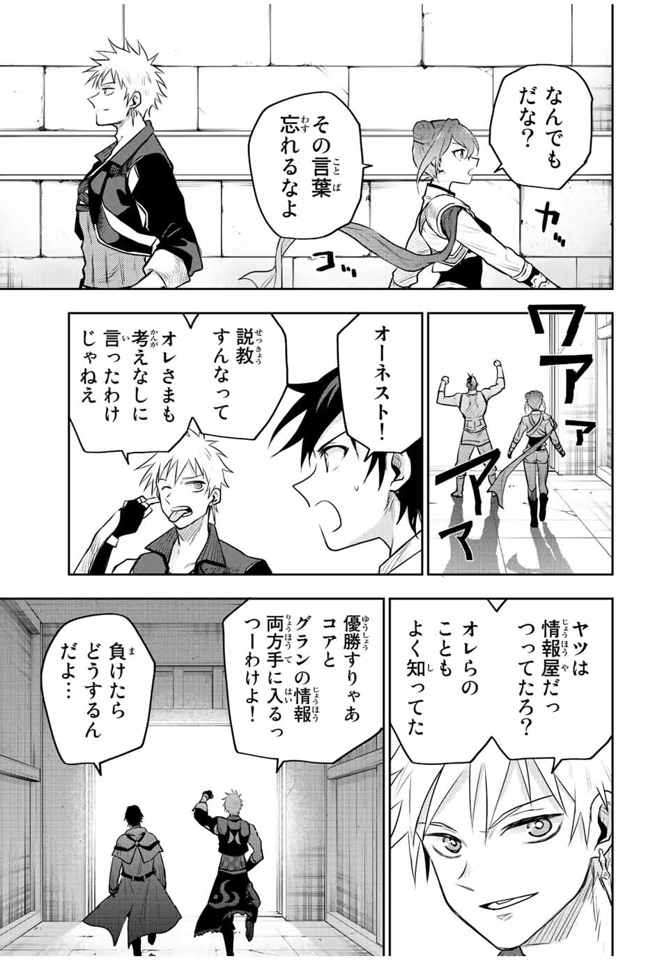 味方が弱すぎて補助魔法に徹していた宮廷魔法師、追放されて最強を目指す Chap 54 - Next Chap 55