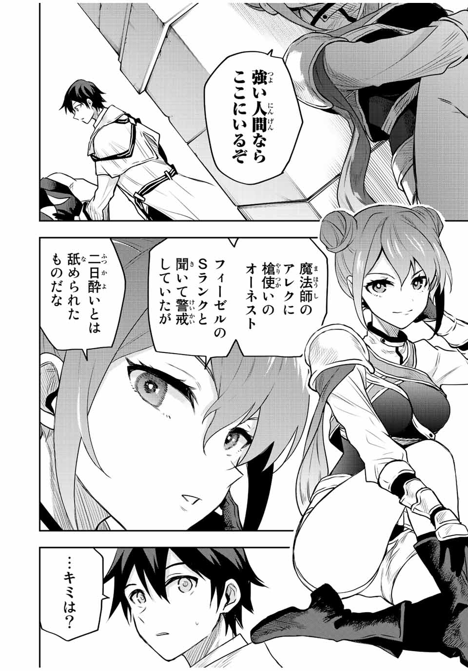 味方が弱すぎて補助魔法に徹していた宮廷魔法師、追放されて最強を目指す Chap 54 - Next Chap 55