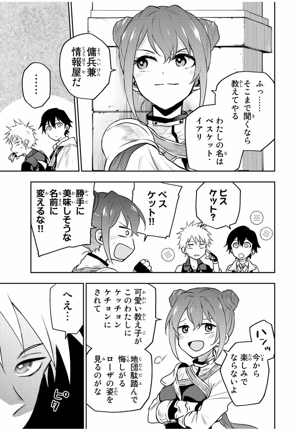 Mikata ga Yowasugite Hojo Mahou ni Tesshiteita Kyuutei Mahoushi, Tsuihou Sarete Saikyou wo Mezashimasu Chap 54 - Next Chap 55