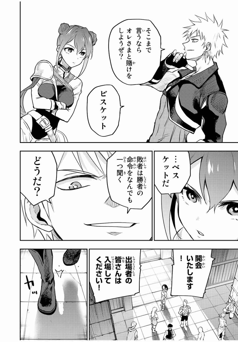 味方が弱すぎて補助魔法に徹していた宮廷魔法師、追放されて最強を目指す Chap 54 - Next Chap 55
