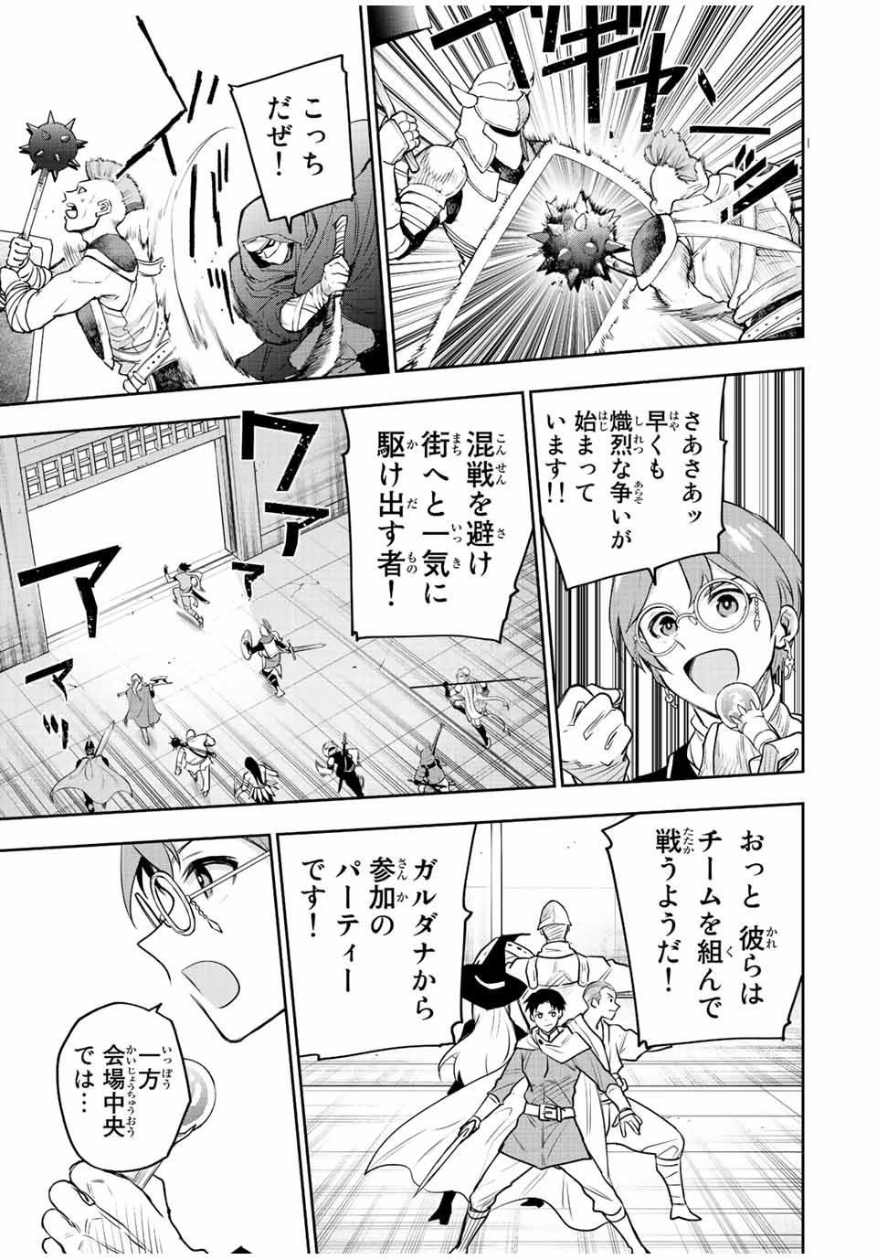 味方が弱すぎて補助魔法に徹していた宮廷魔法師、追放されて最強を目指す Chap 54 - Next Chap 55
