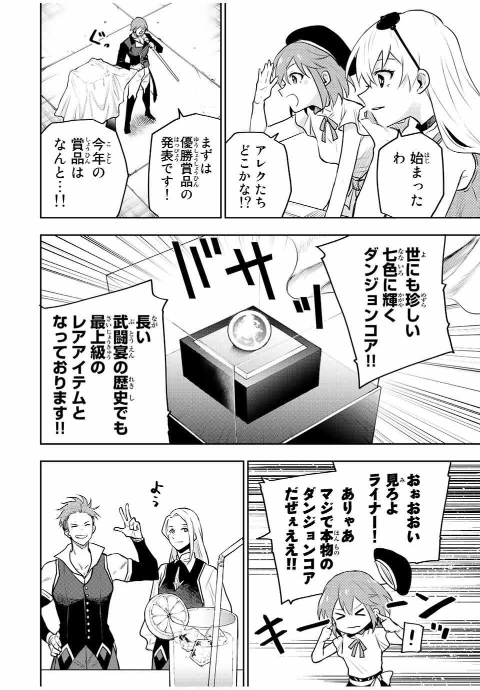 味方が弱すぎて補助魔法に徹していた宮廷魔法師、追放されて最強を目指す Chap 54 - Next Chap 55