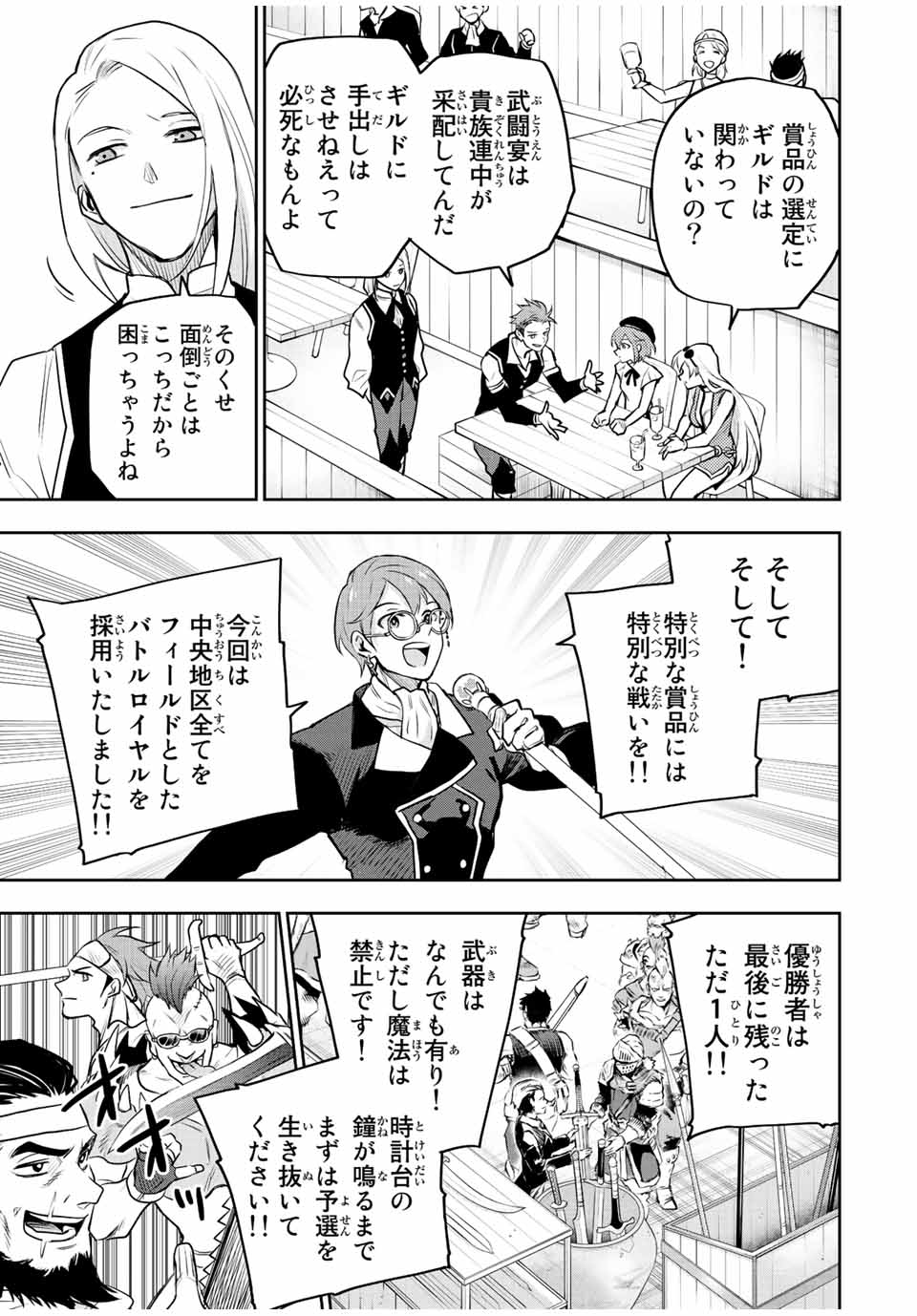 味方が弱すぎて補助魔法に徹していた宮廷魔法師、追放されて最強を目指す Chap 54 - Next Chap 55