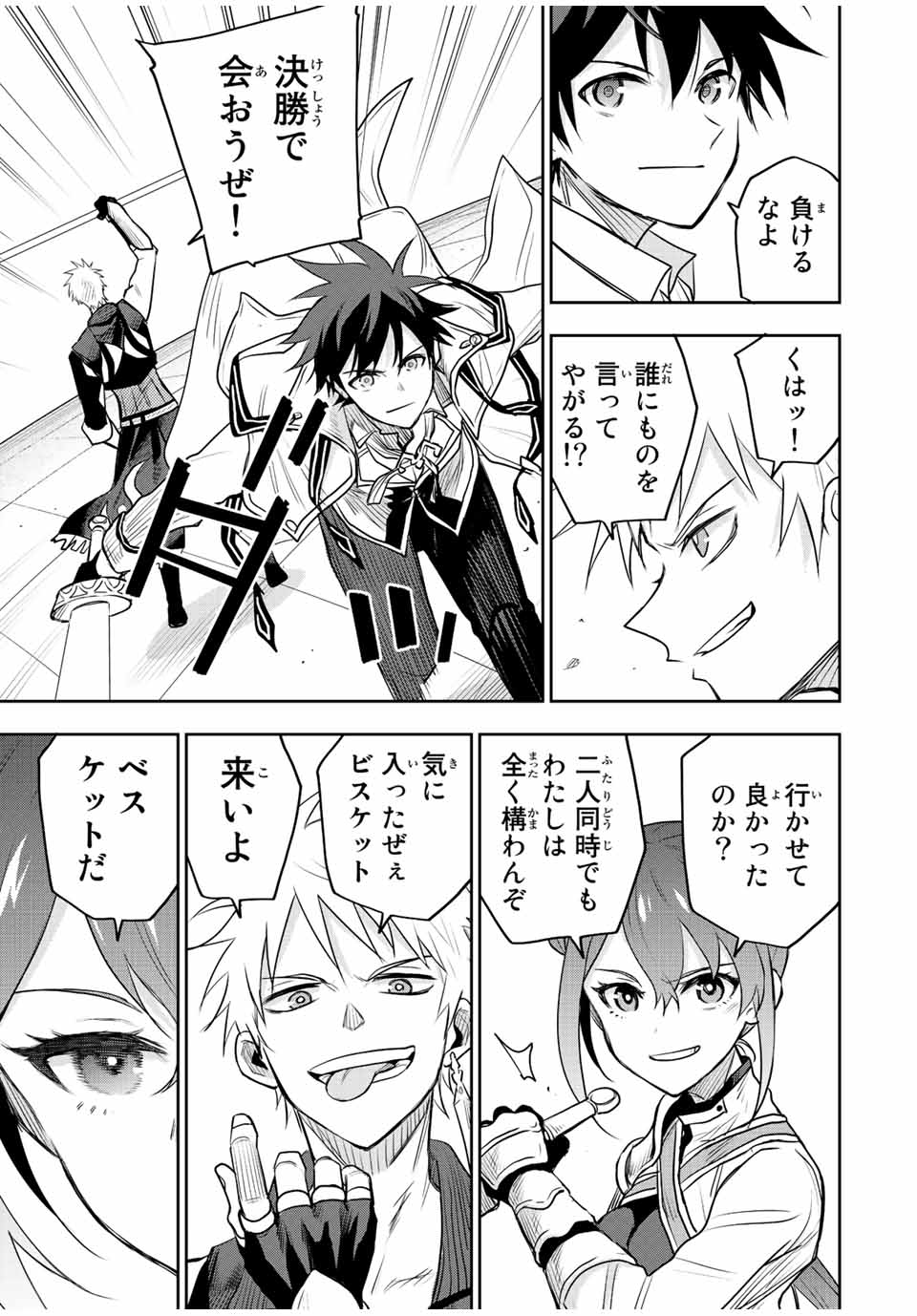 味方が弱すぎて補助魔法に徹していた宮廷魔法師、追放されて最強を目指す Chap 54 - Next Chap 55