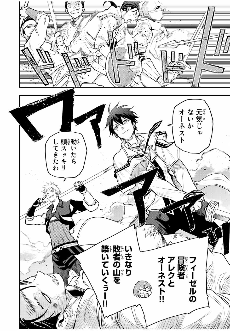 味方が弱すぎて補助魔法に徹していた宮廷魔法師、追放されて最強を目指す Chap 54 - Next Chap 55