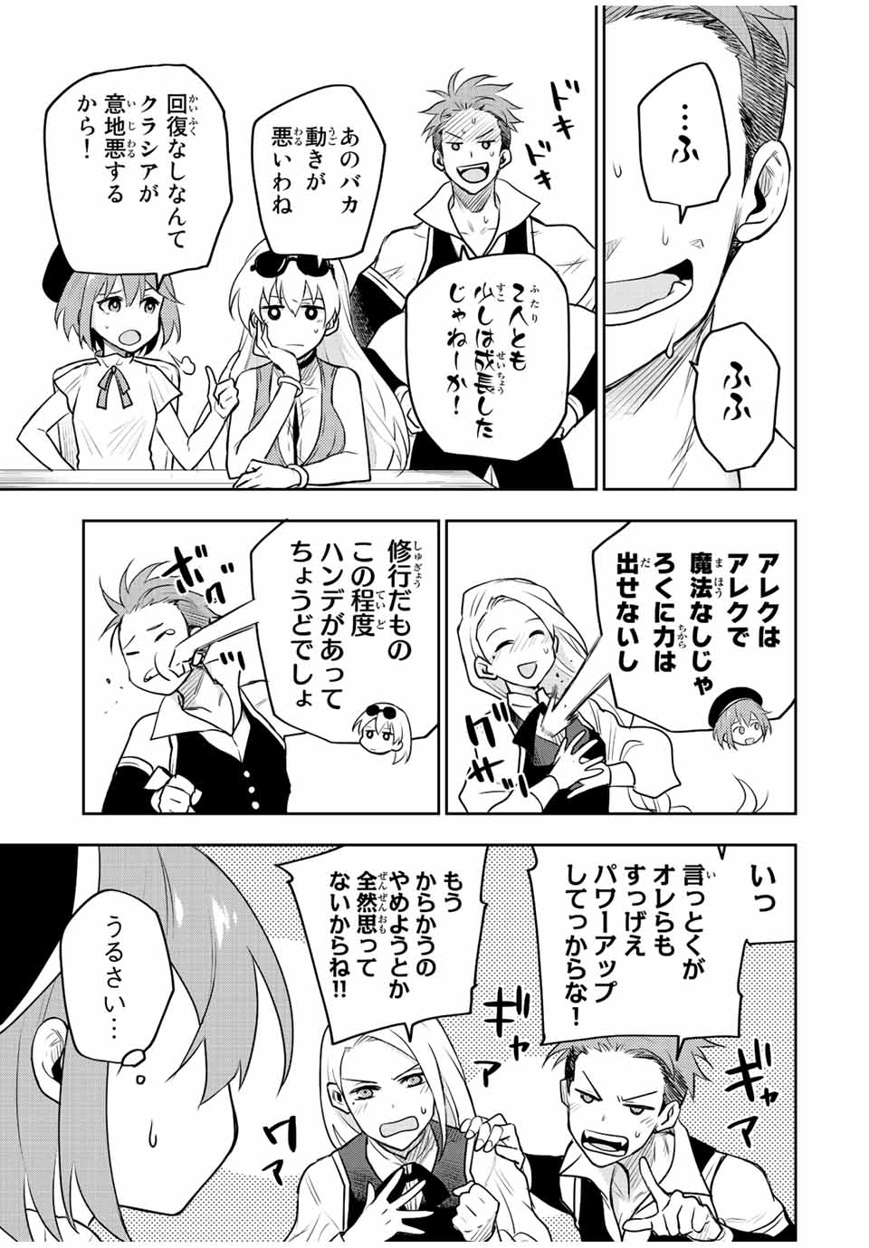 味方が弱すぎて補助魔法に徹していた宮廷魔法師、追放されて最強を目指す Chap 54 - Next Chap 55