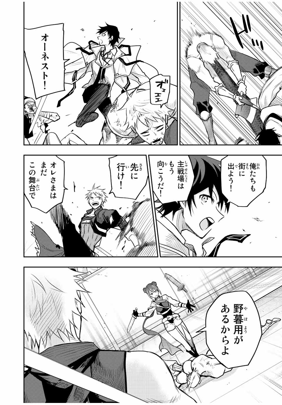 味方が弱すぎて補助魔法に徹していた宮廷魔法師、追放されて最強を目指す Chap 54 - Next Chap 55