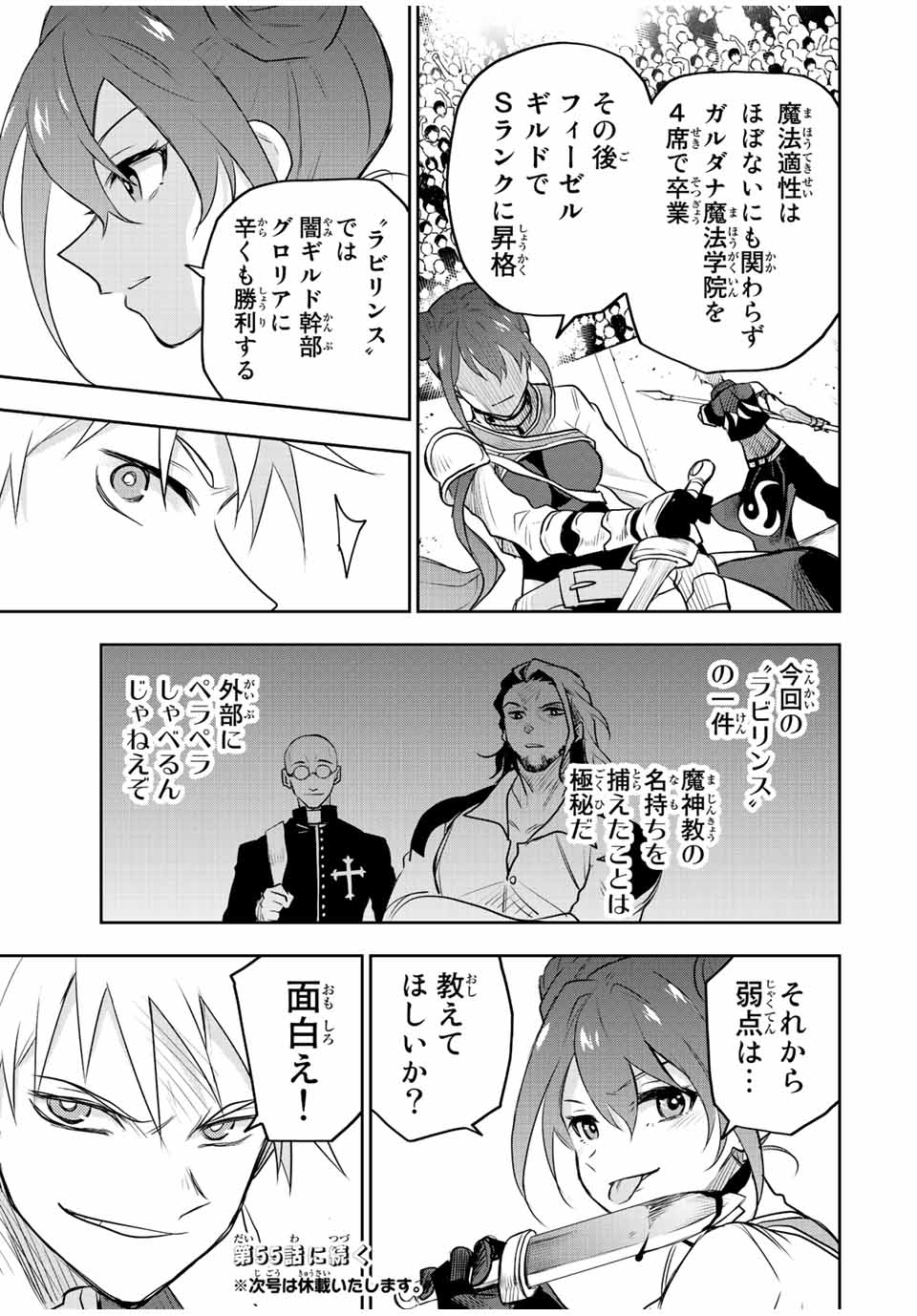 Mikata ga Yowasugite Hojo Mahou ni Tesshiteita Kyuutei Mahoushi, Tsuihou Sarete Saikyou wo Mezashimasu Chap 54 - Next Chap 55