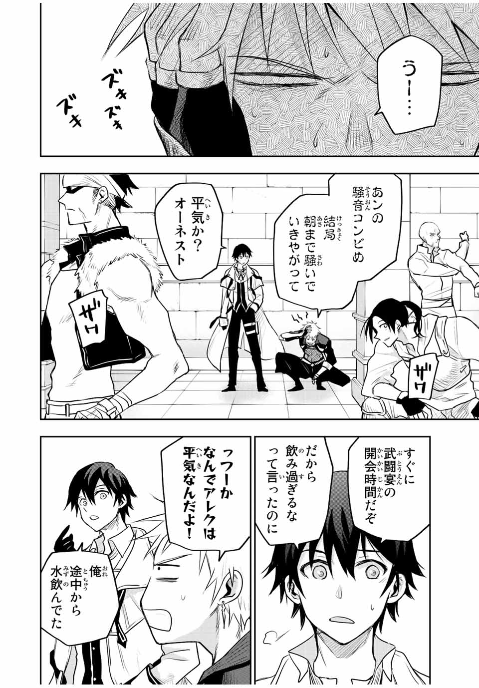 味方が弱すぎて補助魔法に徹していた宮廷魔法師、追放されて最強を目指す Chap 54 - Next Chap 55