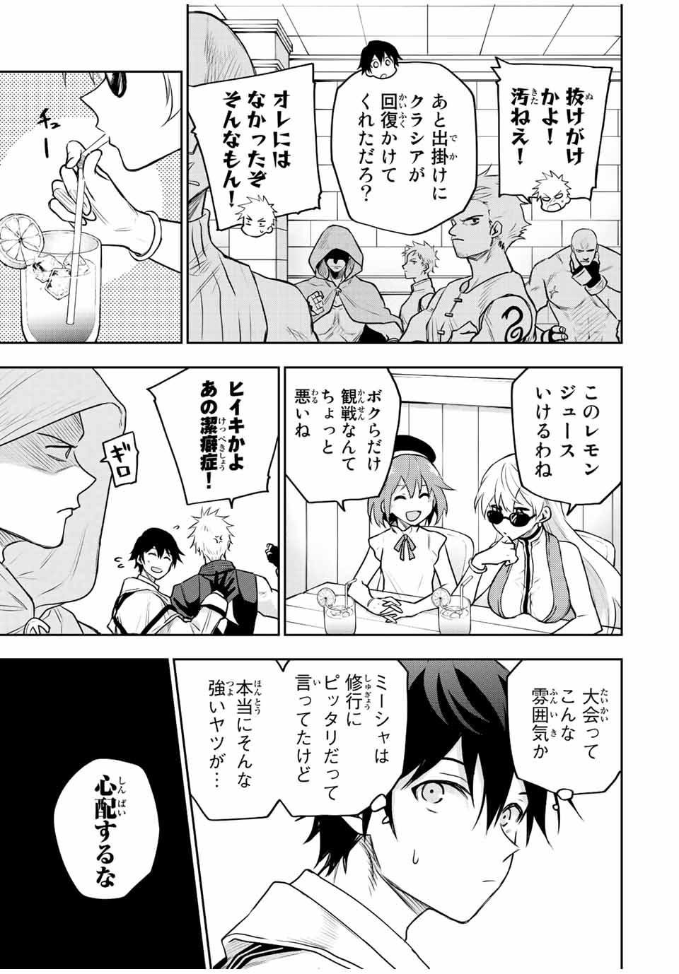 Mikata ga Yowasugite Hojo Mahou ni Tesshiteita Kyuutei Mahoushi, Tsuihou Sarete Saikyou wo Mezashimasu Chap 54 - Next Chap 55