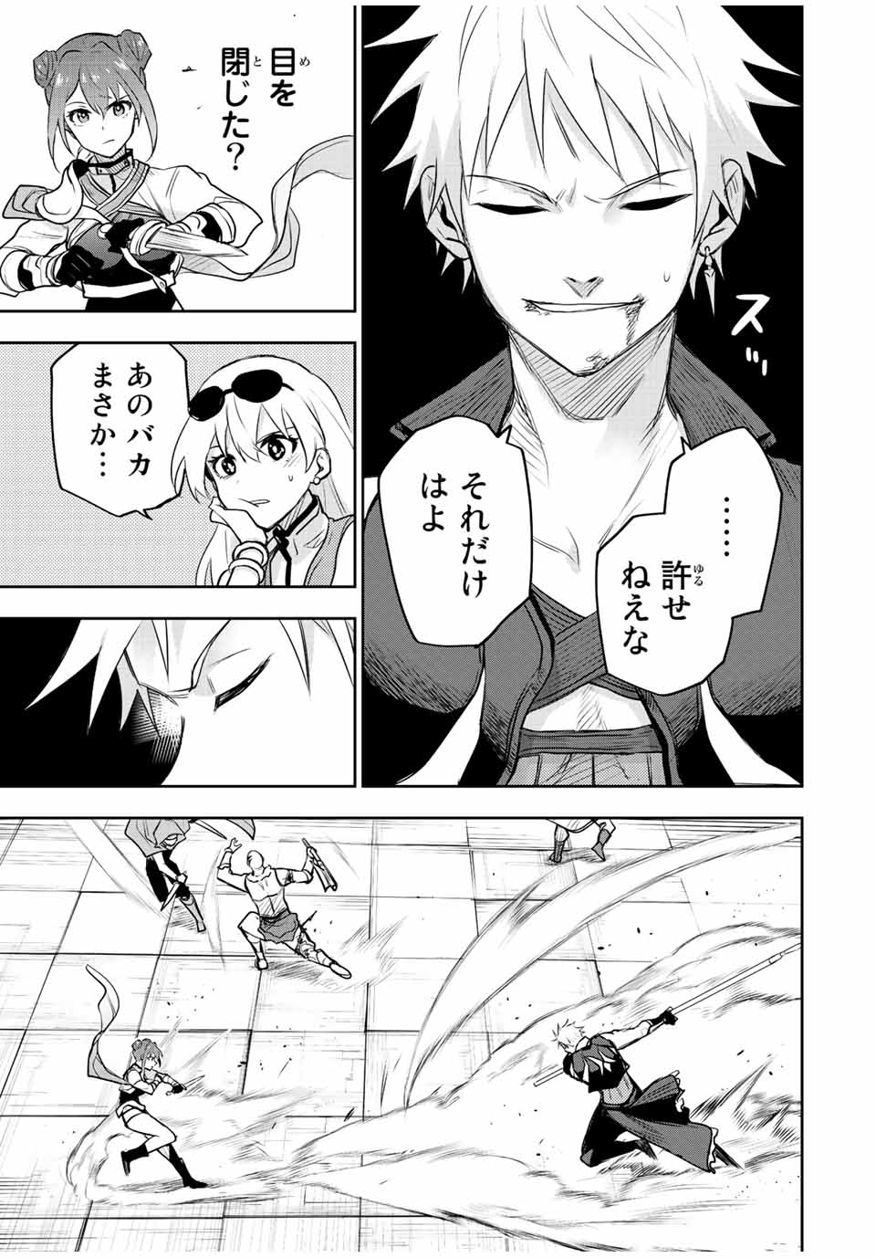 Mikata ga Yowasugite Hojo Mahou ni Tesshiteita Kyuutei Mahoushi, Tsuihou Sarete Saikyou wo Mezashimasu Chap 55 - Next Chap 56