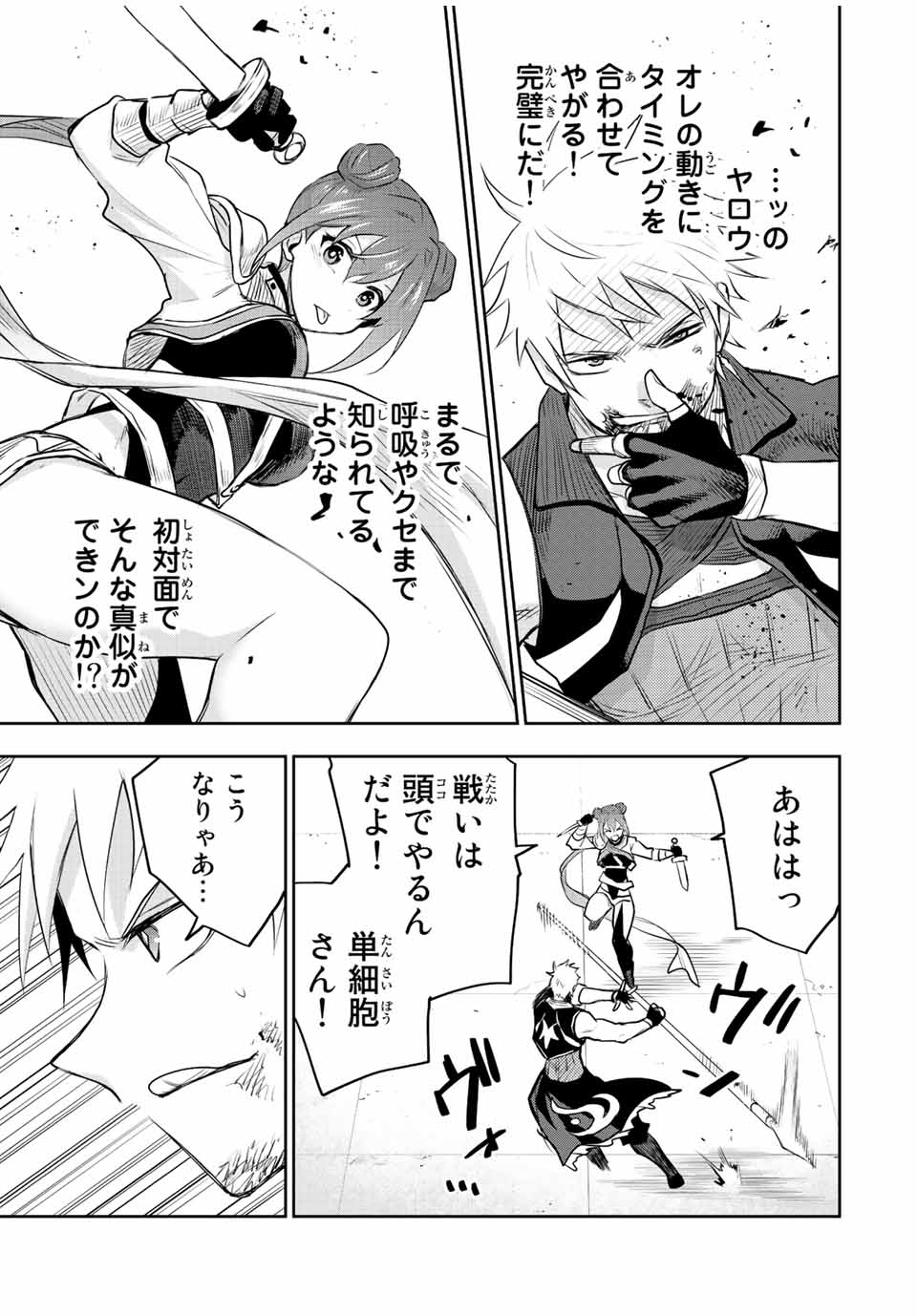 味方が弱すぎて補助魔法に徹していた宮廷魔法師、追放されて最強を目指す Chap 55 - Next Chap 56