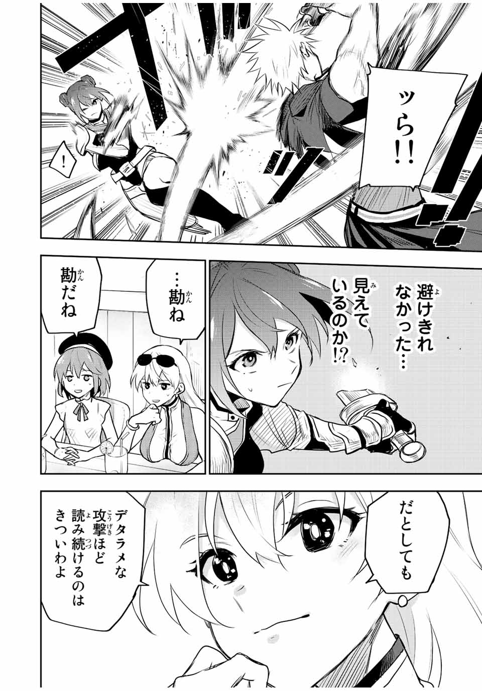 味方が弱すぎて補助魔法に徹していた宮廷魔法師、追放されて最強を目指す Chap 55 - Next Chap 56