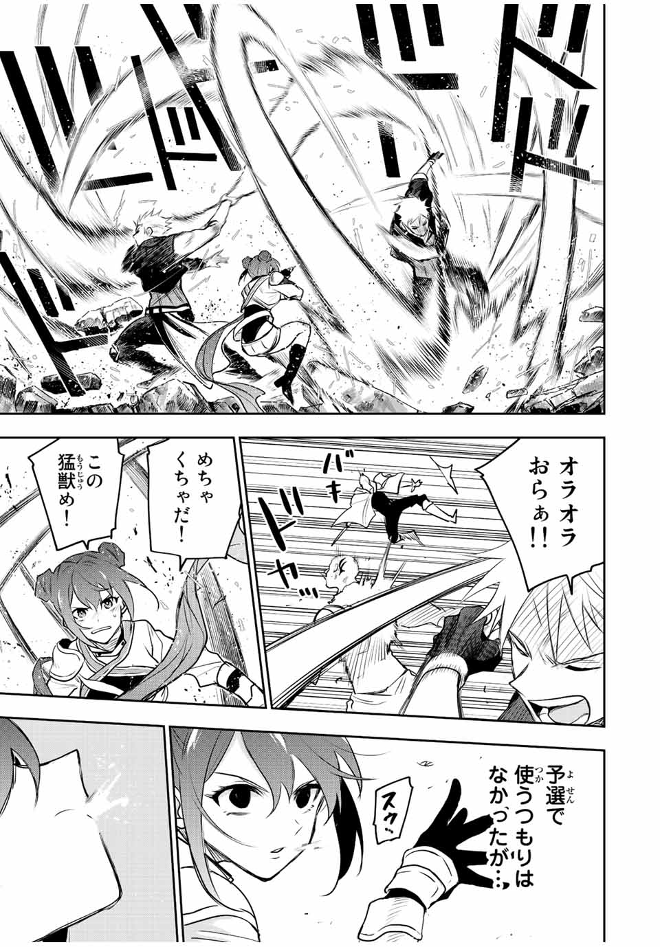 味方が弱すぎて補助魔法に徹していた宮廷魔法師、追放されて最強を目指す Chap 55 - Next Chap 56