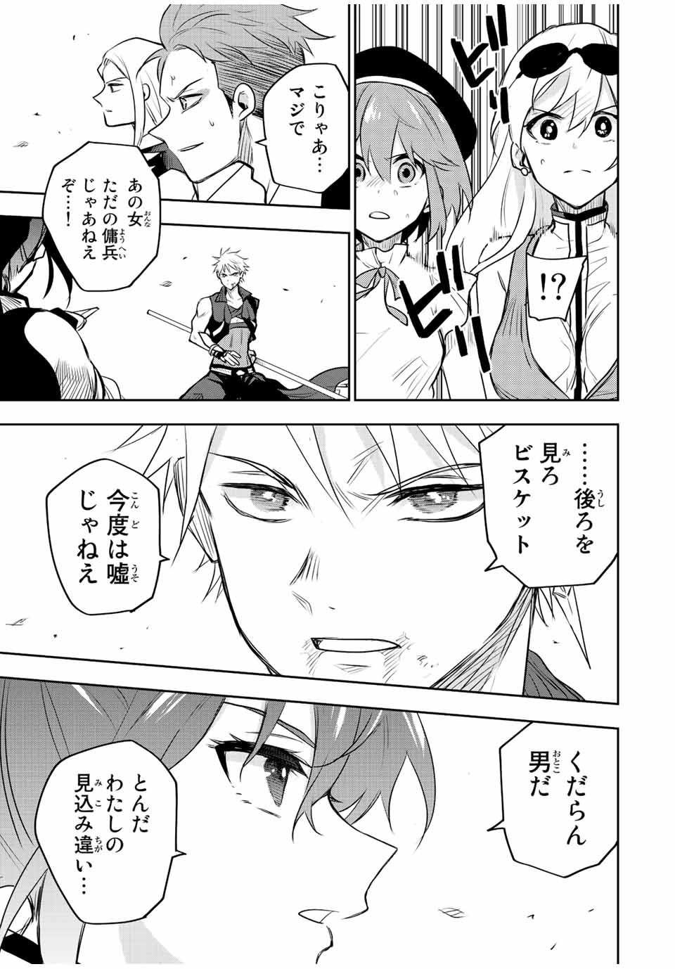 味方が弱すぎて補助魔法に徹していた宮廷魔法師、追放されて最強を目指す Chap 55 - Next Chap 56