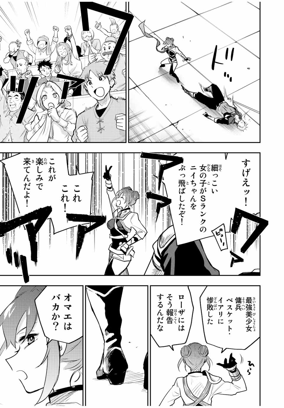 味方が弱すぎて補助魔法に徹していた宮廷魔法師、追放されて最強を目指す Chap 55 - Next Chap 56