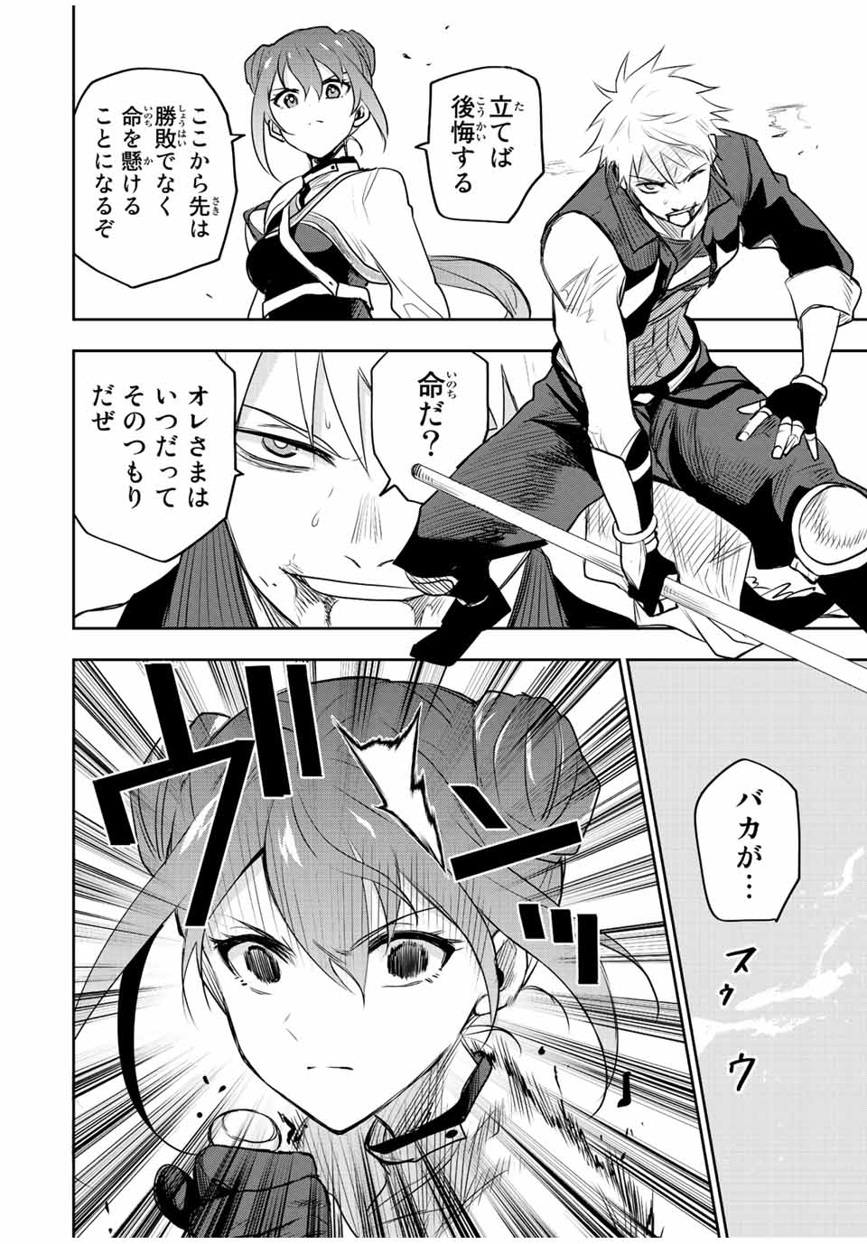 味方が弱すぎて補助魔法に徹していた宮廷魔法師、追放されて最強を目指す Chap 55 - Next Chap 56