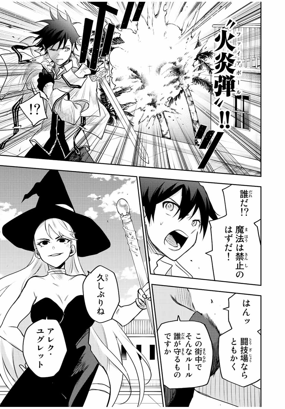 味方が弱すぎて補助魔法に徹していた宮廷魔法師、追放されて最強を目指す Chap 55 - Next Chap 56