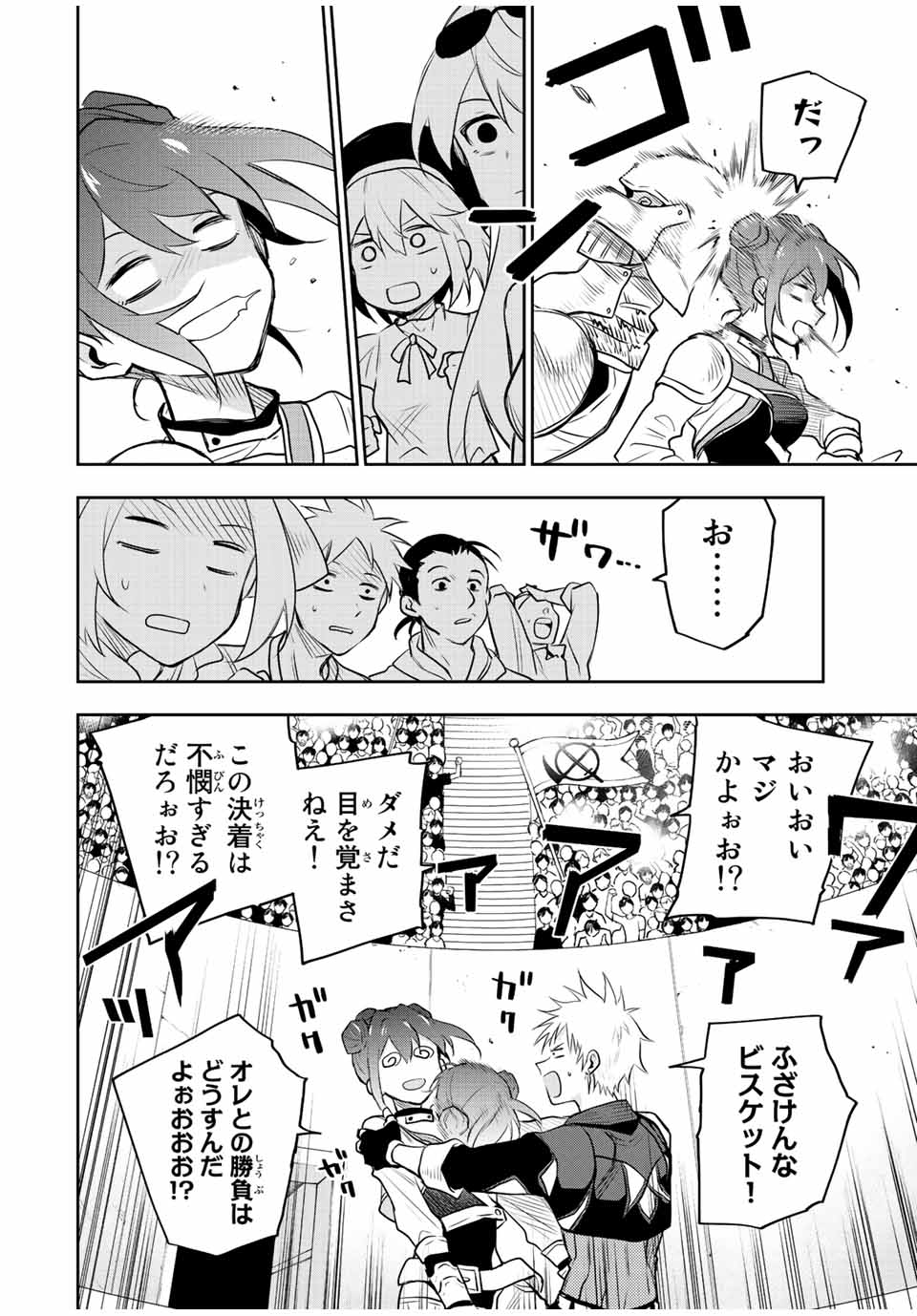 味方が弱すぎて補助魔法に徹していた宮廷魔法師、追放されて最強を目指す Chap 55 - Next Chap 56