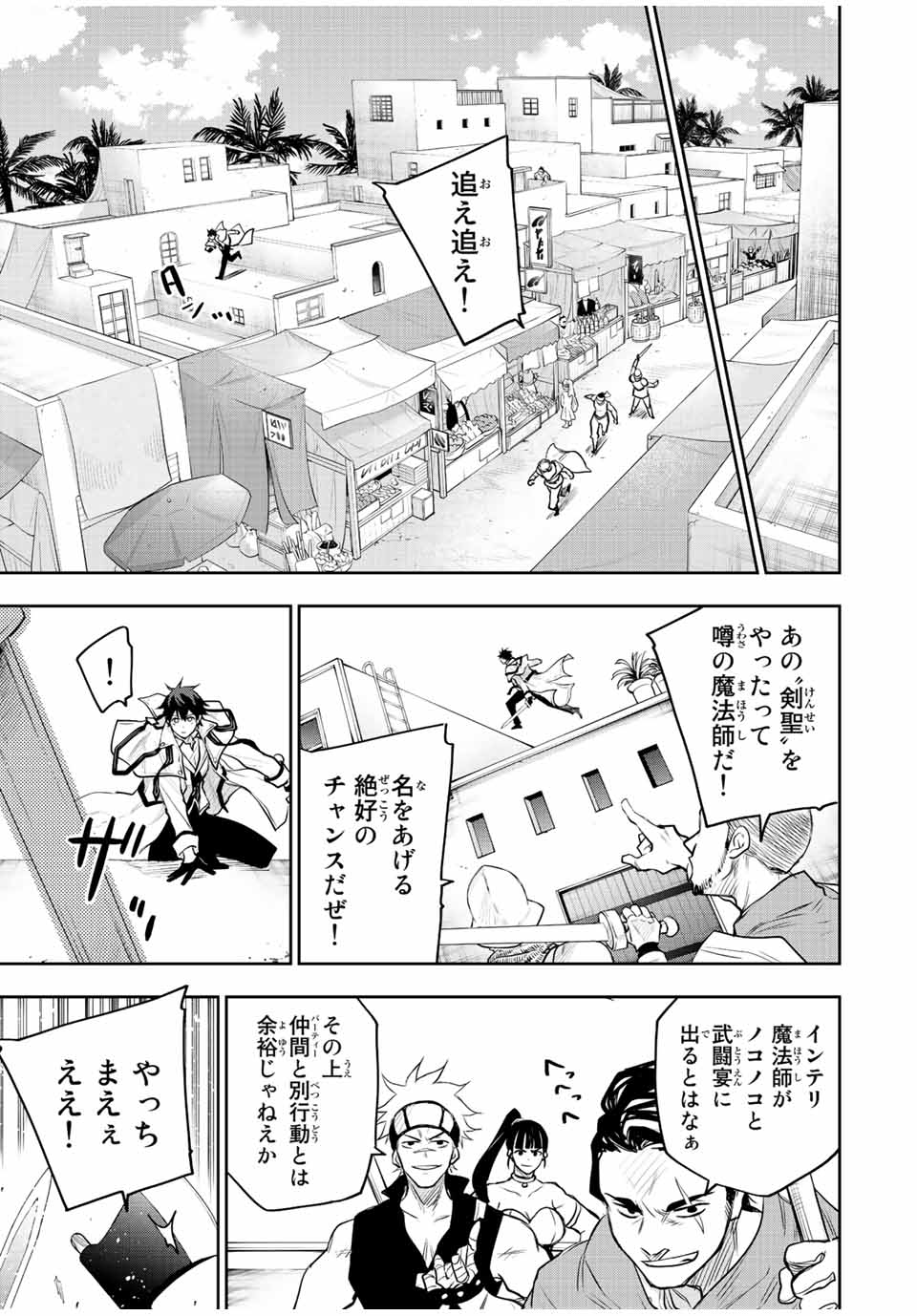 味方が弱すぎて補助魔法に徹していた宮廷魔法師、追放されて最強を目指す Chap 55 - Next Chap 56