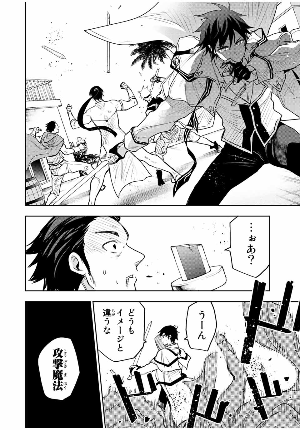 味方が弱すぎて補助魔法に徹していた宮廷魔法師、追放されて最強を目指す Chap 55 - Next Chap 56