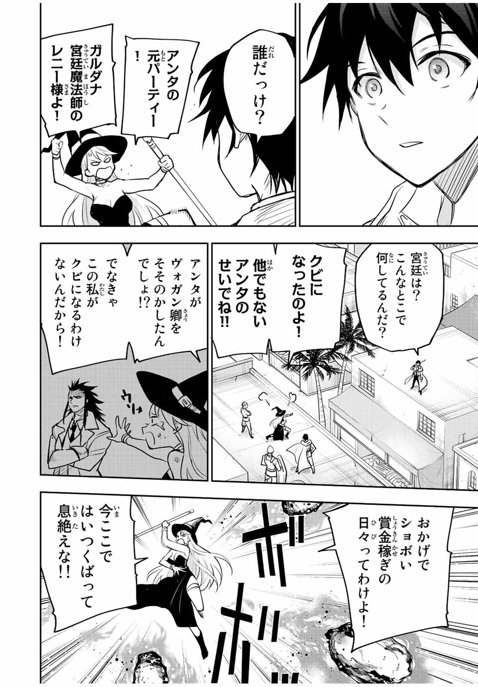 味方が弱すぎて補助魔法に徹していた宮廷魔法師、追放されて最強を目指す Chap 55 - Next Chap 56