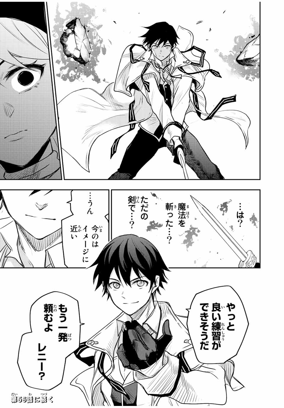 味方が弱すぎて補助魔法に徹していた宮廷魔法師、追放されて最強を目指す Chap 55 - Next Chap 56