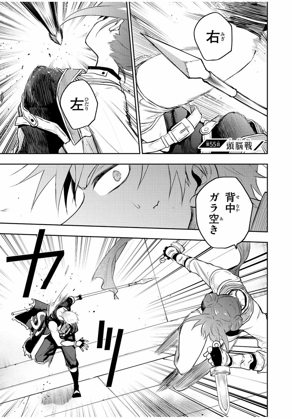 味方が弱すぎて補助魔法に徹していた宮廷魔法師、追放されて最強を目指す Chap 55 - Next Chap 56