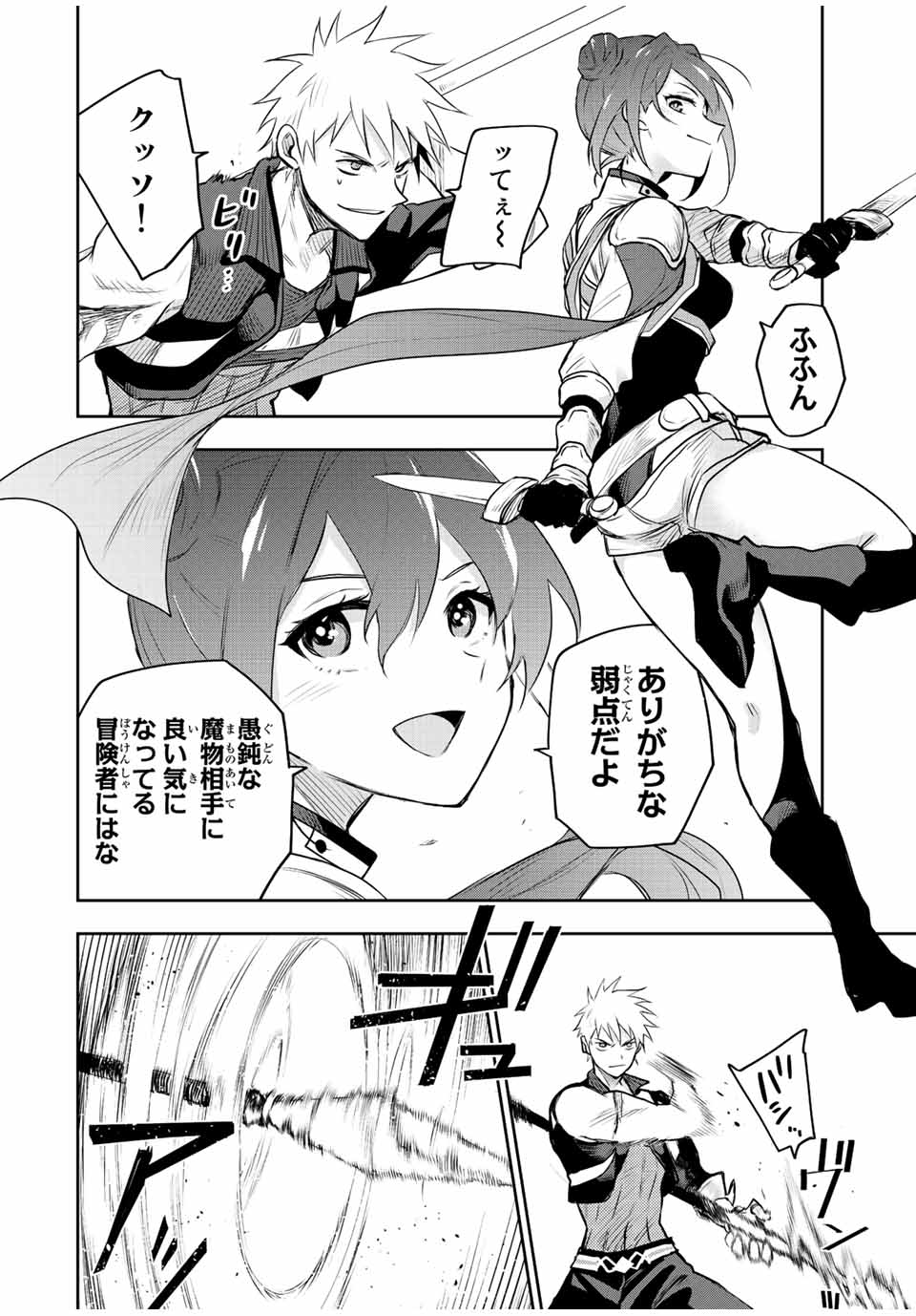 味方が弱すぎて補助魔法に徹していた宮廷魔法師、追放されて最強を目指す Chap 55 - Next Chap 56