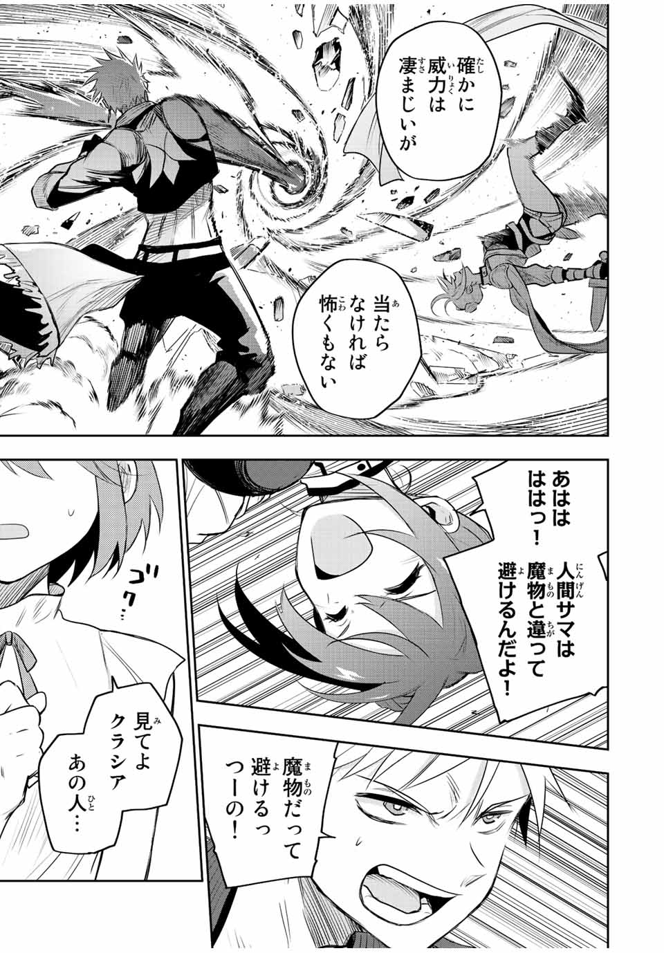 味方が弱すぎて補助魔法に徹していた宮廷魔法師、追放されて最強を目指す Chap 55 - Next Chap 56