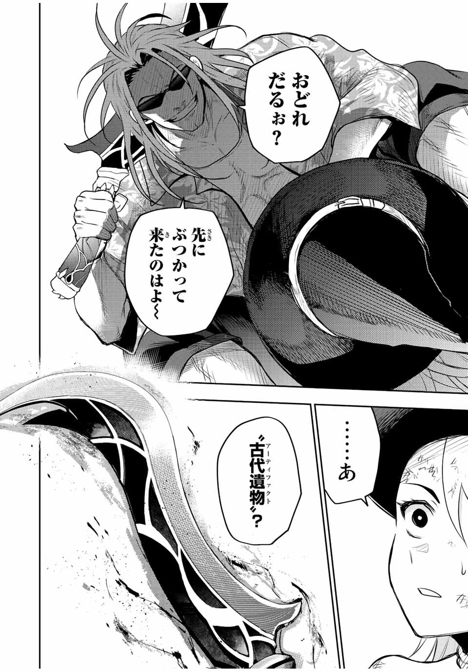 味方が弱すぎて補助魔法に徹していた宮廷魔法師、追放されて最強を目指す Chap 56 - Next Chap 57