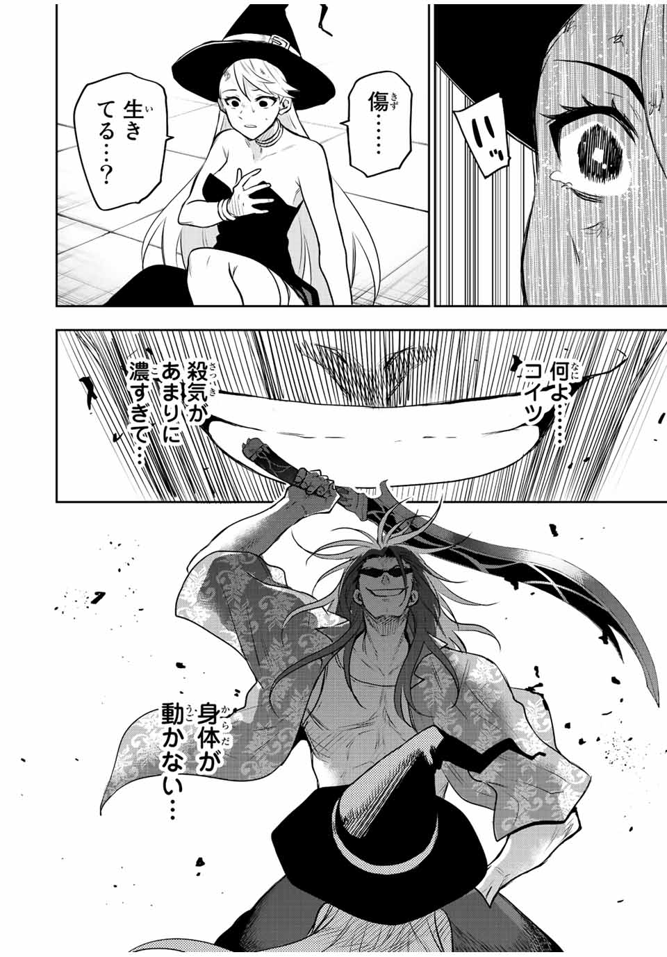 味方が弱すぎて補助魔法に徹していた宮廷魔法師、追放されて最強を目指す Chap 56 - Next Chap 57