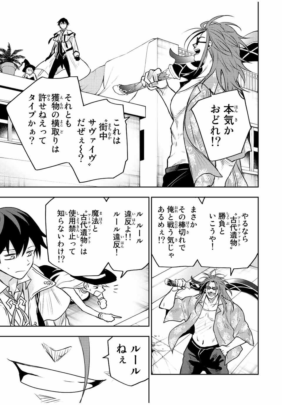 Mikata ga Yowasugite Hojo Mahou ni Tesshiteita Kyuutei Mahoushi, Tsuihou Sarete Saikyou wo Mezashimasu Chap 56 - Next Chap 57