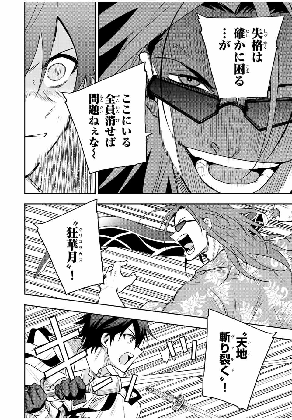 味方が弱すぎて補助魔法に徹していた宮廷魔法師、追放されて最強を目指す Chap 56 - Next Chap 57