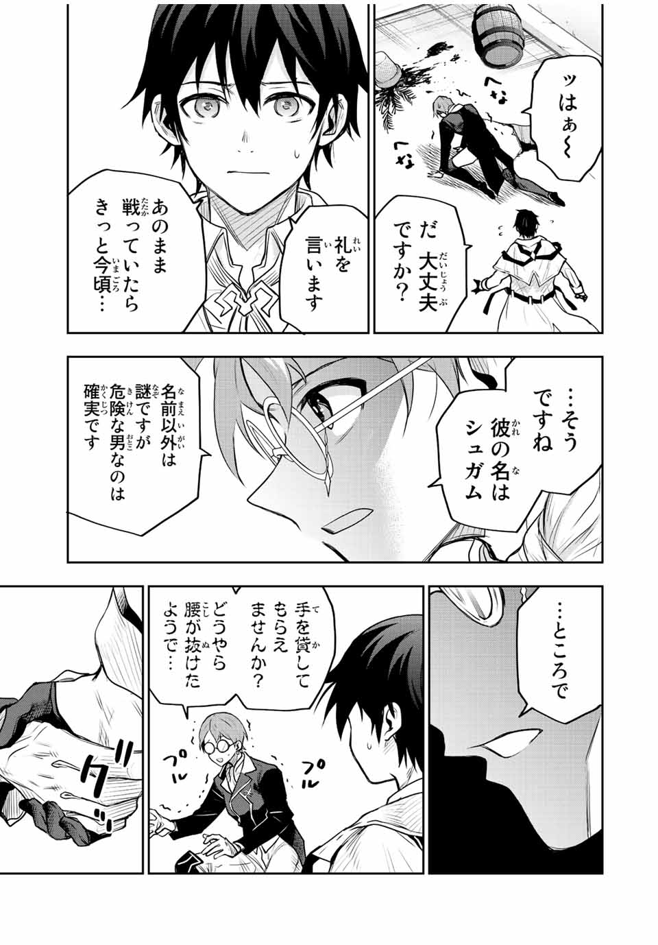 味方が弱すぎて補助魔法に徹していた宮廷魔法師、追放されて最強を目指す Chap 56 - Next Chap 57