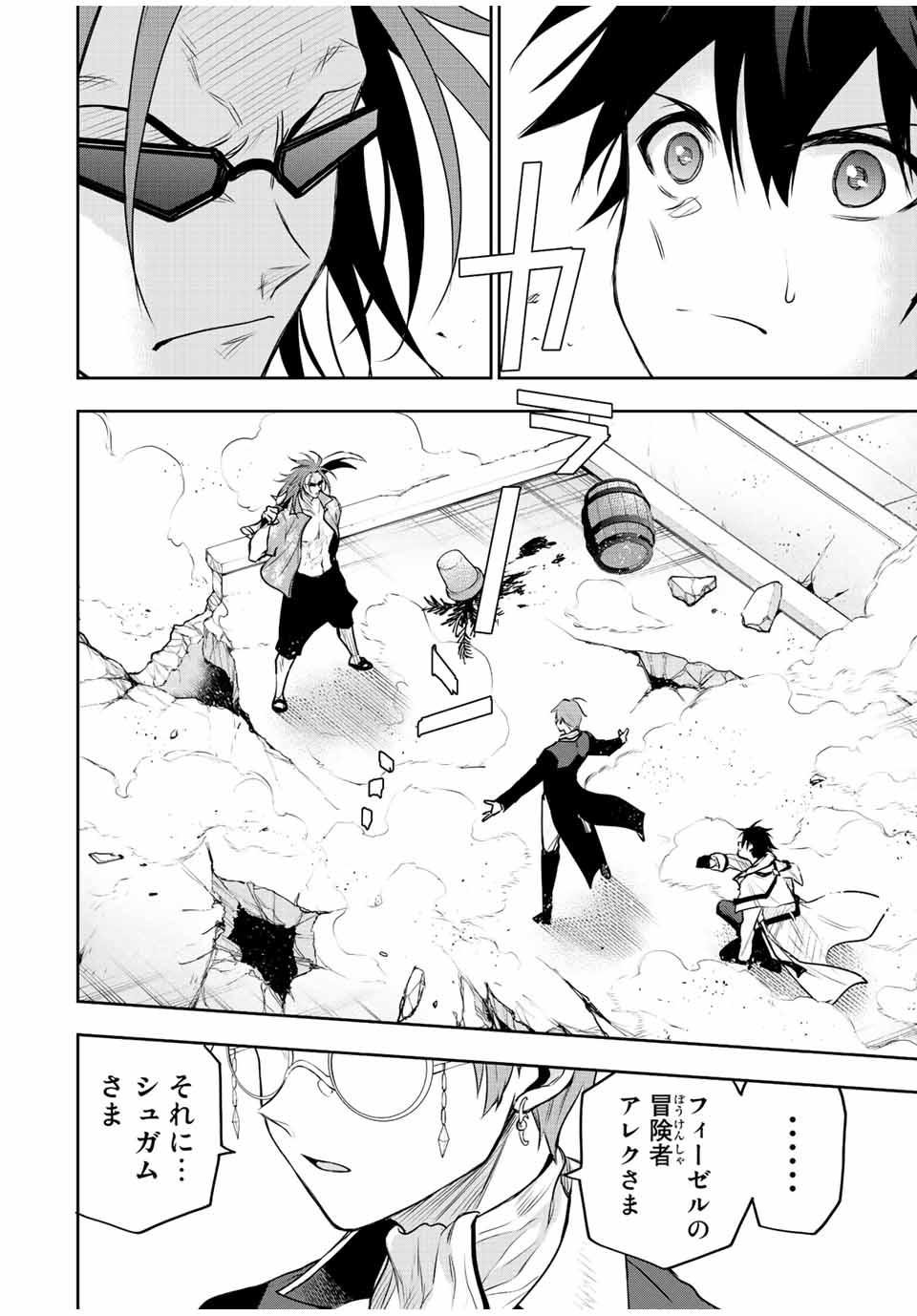 味方が弱すぎて補助魔法に徹していた宮廷魔法師、追放されて最強を目指す Chap 56 - Next Chap 57