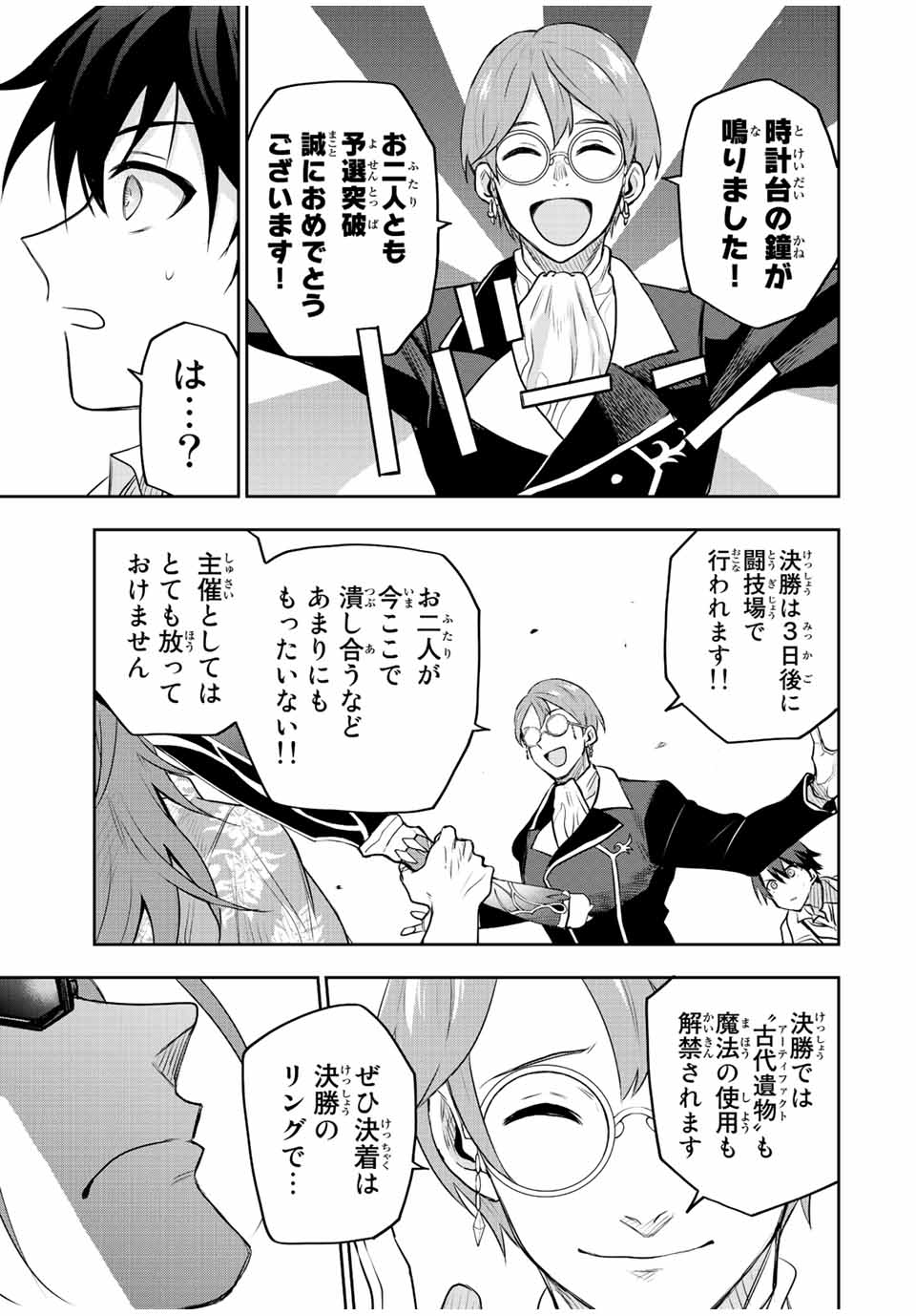 Mikata ga Yowasugite Hojo Mahou ni Tesshiteita Kyuutei Mahoushi, Tsuihou Sarete Saikyou wo Mezashimasu Chap 56 - Next Chap 57