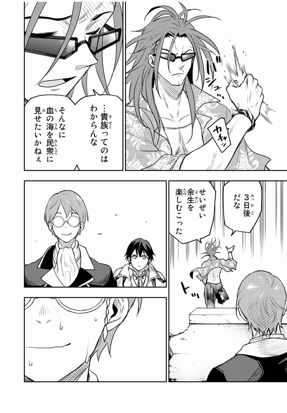 味方が弱すぎて補助魔法に徹していた宮廷魔法師、追放されて最強を目指す Chap 56 - Next Chap 57