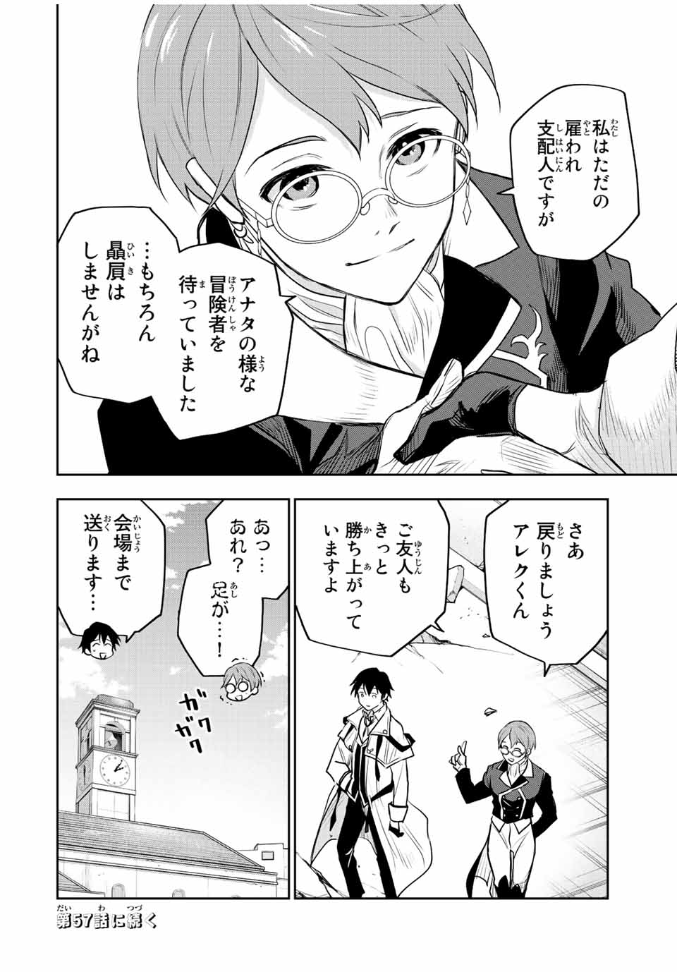 味方が弱すぎて補助魔法に徹していた宮廷魔法師、追放されて最強を目指す Chap 56 - Next Chap 57