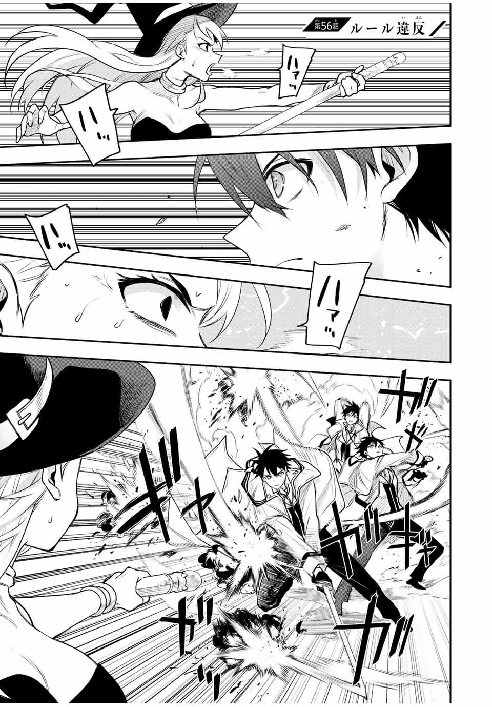 味方が弱すぎて補助魔法に徹していた宮廷魔法師、追放されて最強を目指す Chap 56 - Next Chap 57