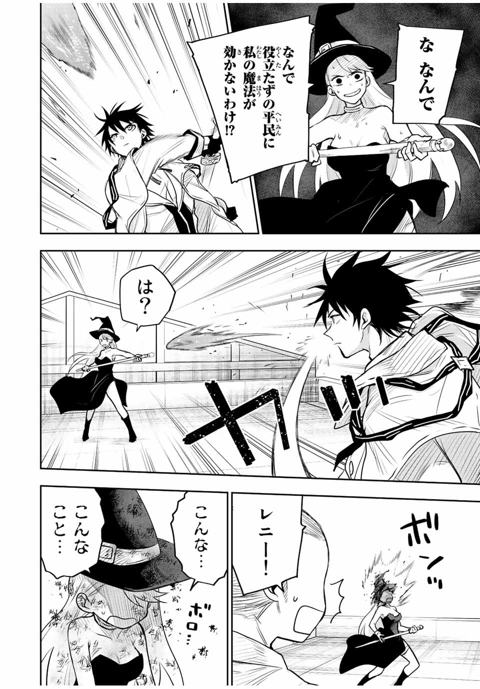 味方が弱すぎて補助魔法に徹していた宮廷魔法師、追放されて最強を目指す Chap 56 - Next Chap 57