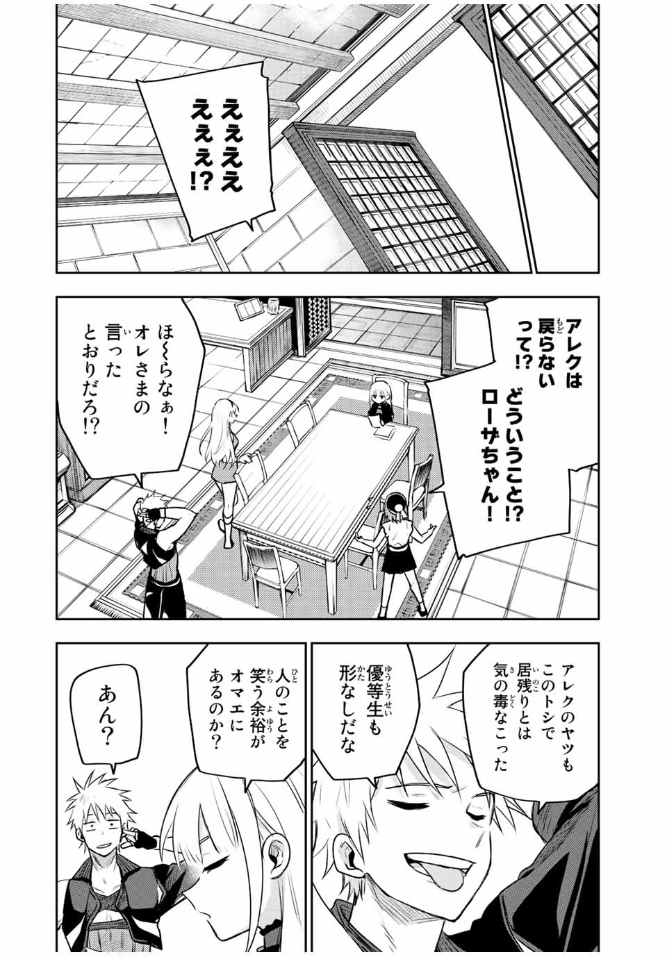 味方が弱すぎて補助魔法に徹していた宮廷魔法師、追放されて最強を目指す Chap 57 - Next Chap 58