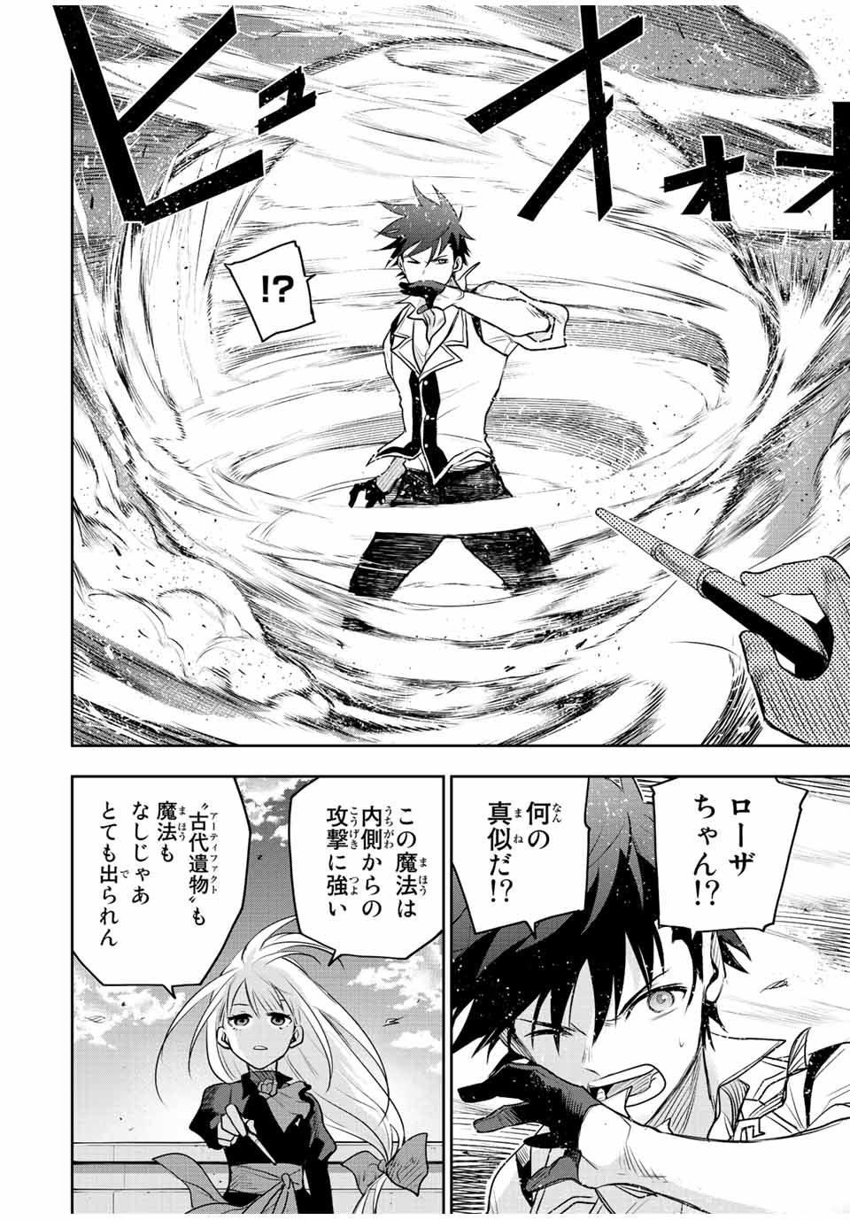 味方が弱すぎて補助魔法に徹していた宮廷魔法師、追放されて最強を目指す Chap 57 - Next Chap 58