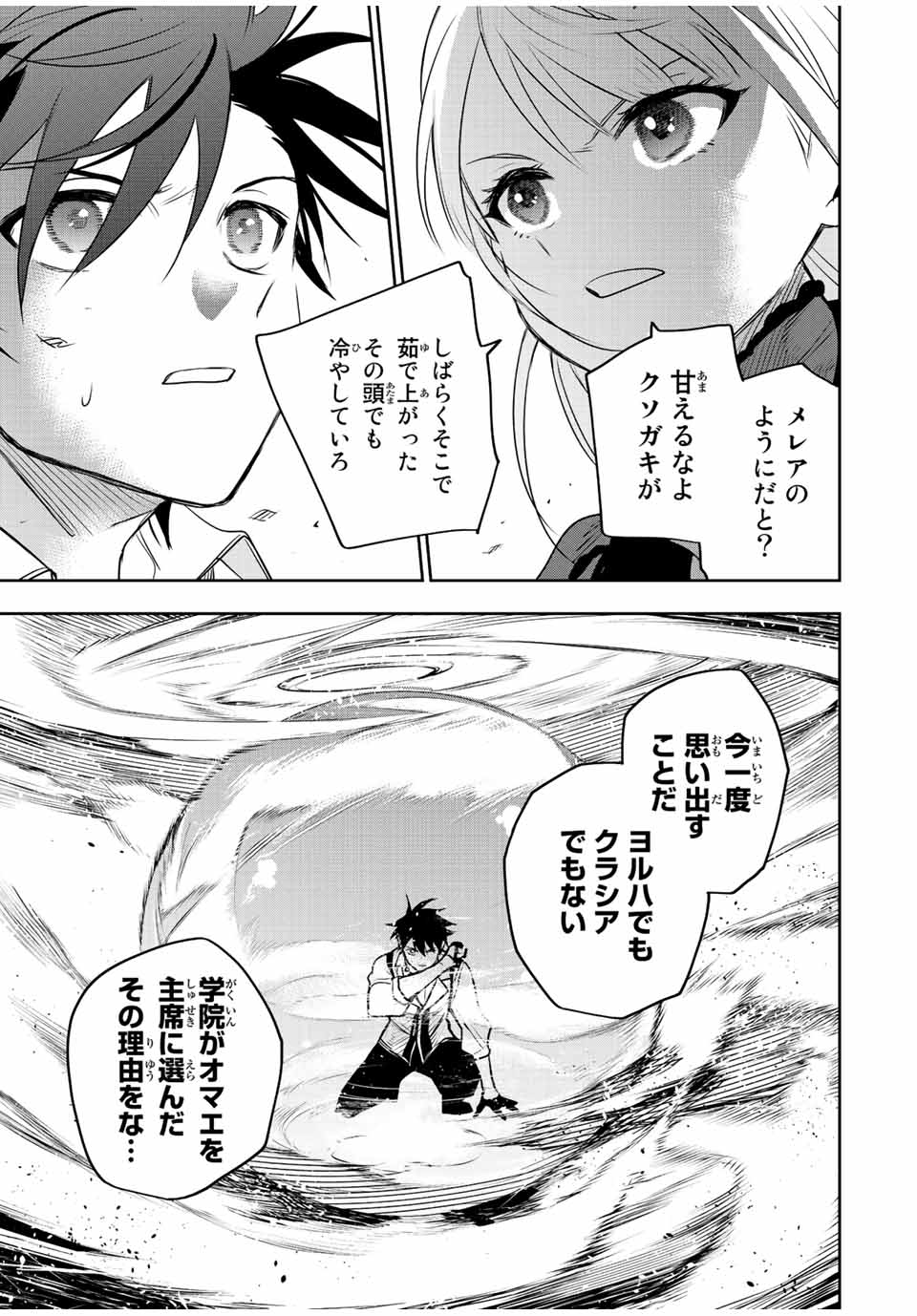 味方が弱すぎて補助魔法に徹していた宮廷魔法師、追放されて最強を目指す Chap 57 - Next Chap 58