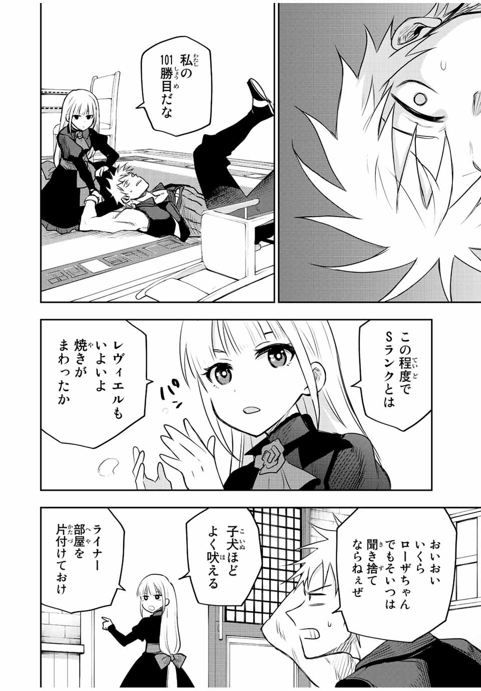 味方が弱すぎて補助魔法に徹していた宮廷魔法師、追放されて最強を目指す Chap 57 - Next Chap 58